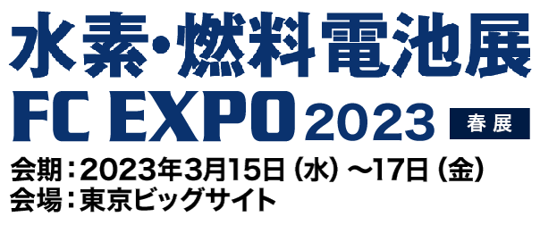 FC EXPO 2023
